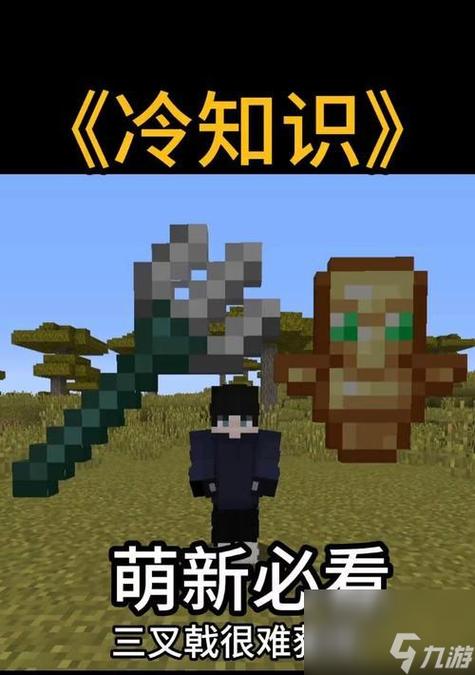 我的世界三叉戟是哪个版本更新的