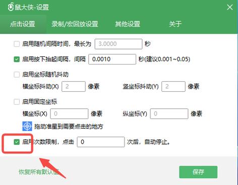 连点器怎么弄到游戏里缩略图