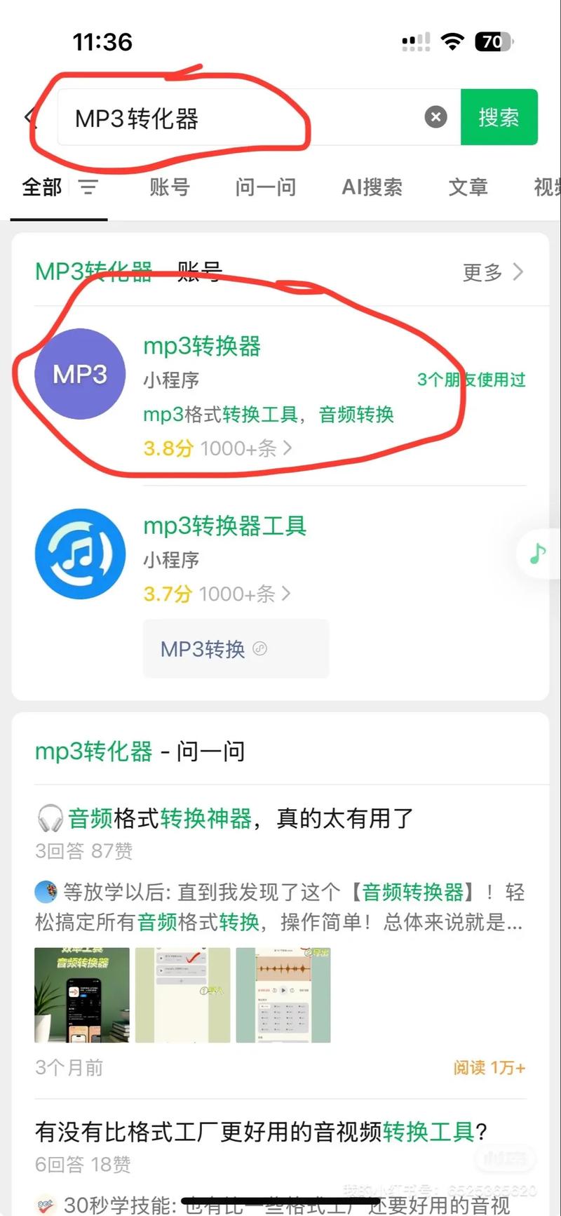 华为手机怎么把音频文件转化成mp3缩略图