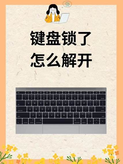 联想笔记本键盘被锁了怎么解开缩略图