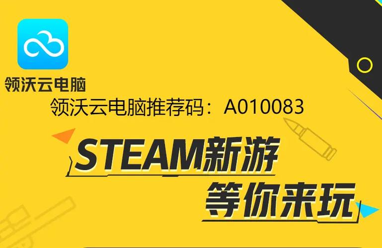 领沃云电脑每天可以领多少免费时间缩略图