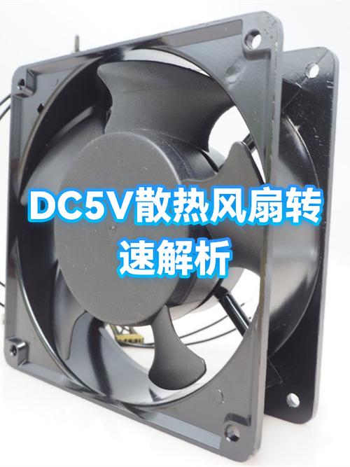 散热风扇转速多少合适