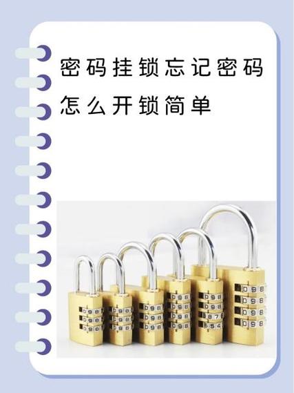 四位密码挂锁忘记怎么办缩略图