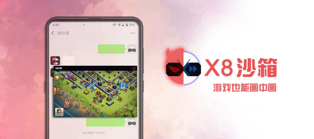 x8沙箱苹果版本图标