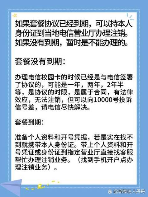 校园卡套餐没到期可以注销吗缩略图