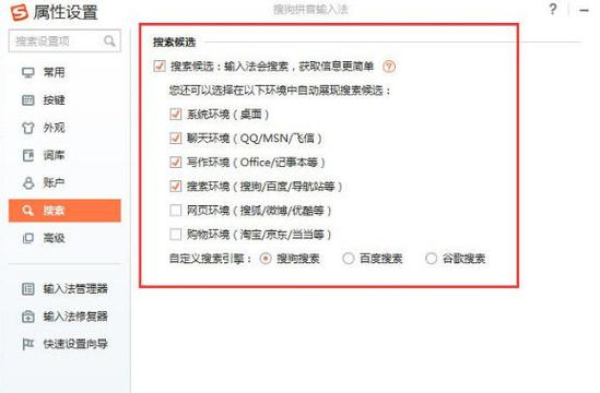 win7搜狗输入法打字不显示选字框缩略图