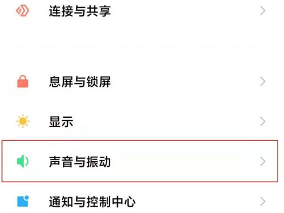 小米手机调节最大声音的方法缩略图