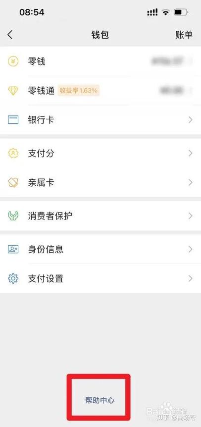 不绑定银行卡能使用微信支付吗缩略图