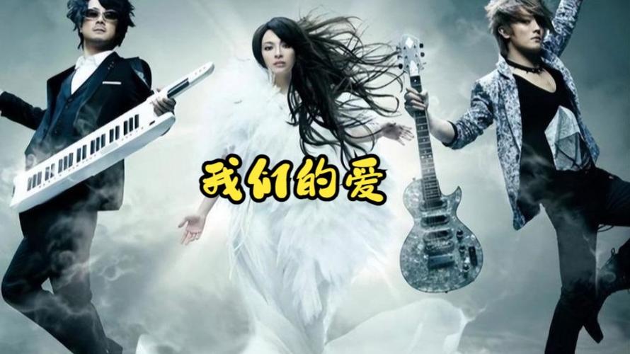 飞儿乐队我们的爱图标