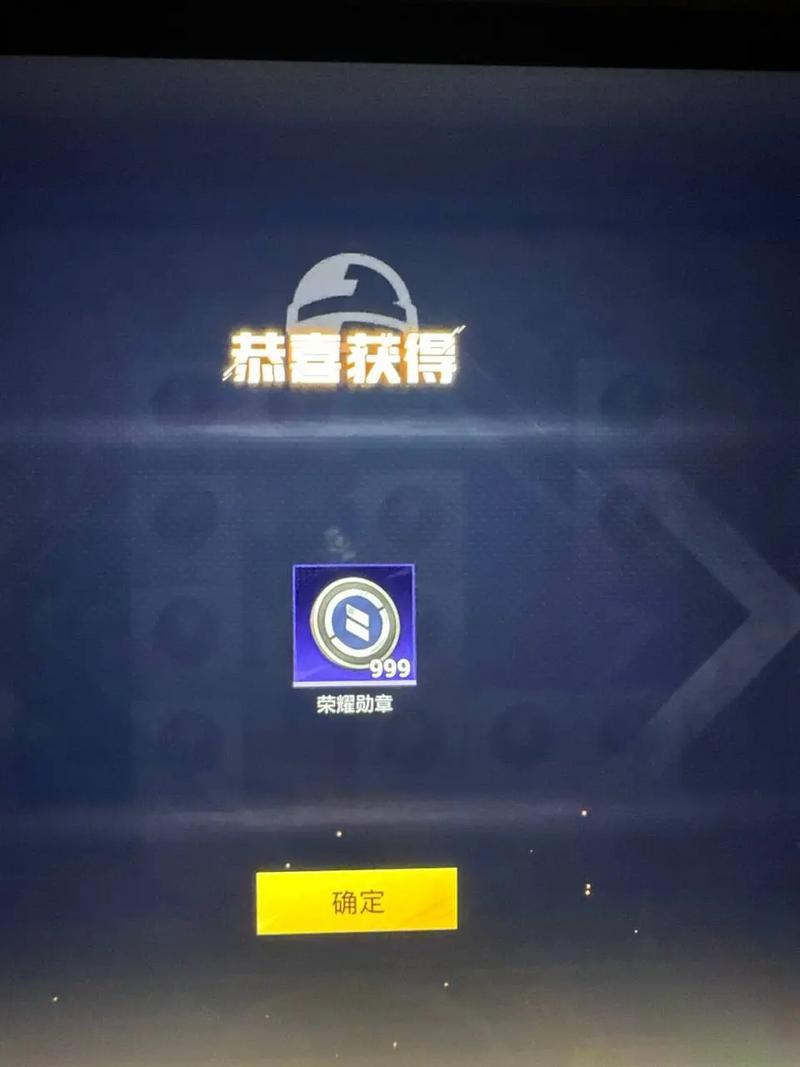 和平精英领的荣耀勋章在哪里缩略图