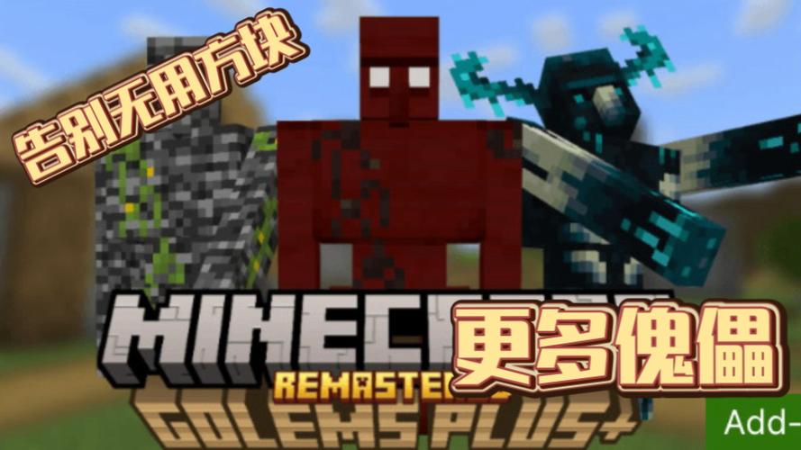 我的世界怎么下载更多铁傀儡mod图标