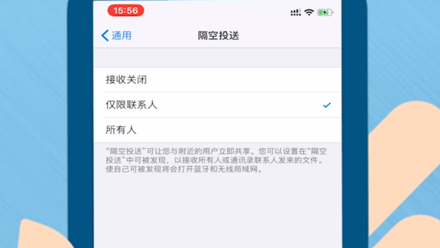 双方开启了隔空投送却搜不到的原因缩略图