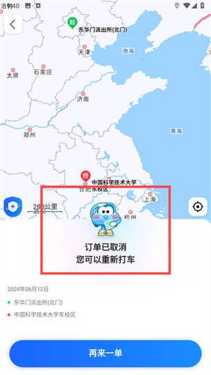高德网约车客服电话人工服务24小时电话缩略图
