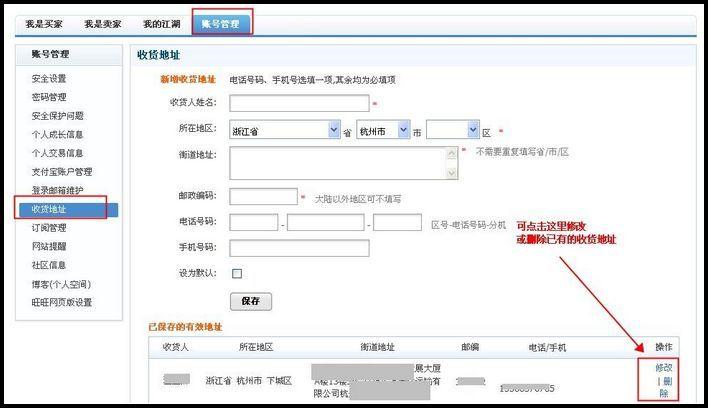 淘宝收货地址在哪里找?游戏截图