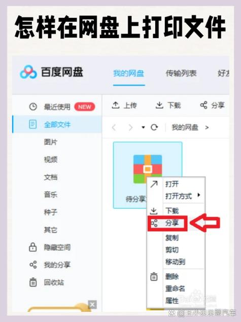 怎么把百度网盘里的文件保存到电脑缩略图