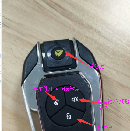雅迪电动车遥控钥匙怎么打开