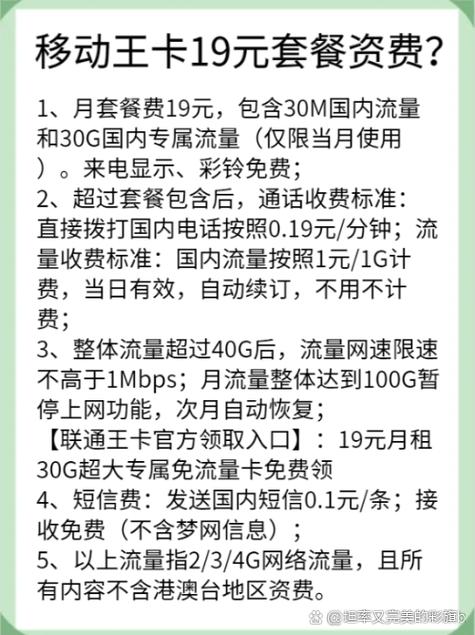 中国移动流量卡套餐价格表