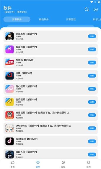 靠比较好的软件免费版大全下载安装缩略图
