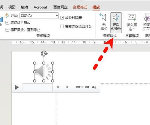 ppt背景音乐音量如何调整缩略图