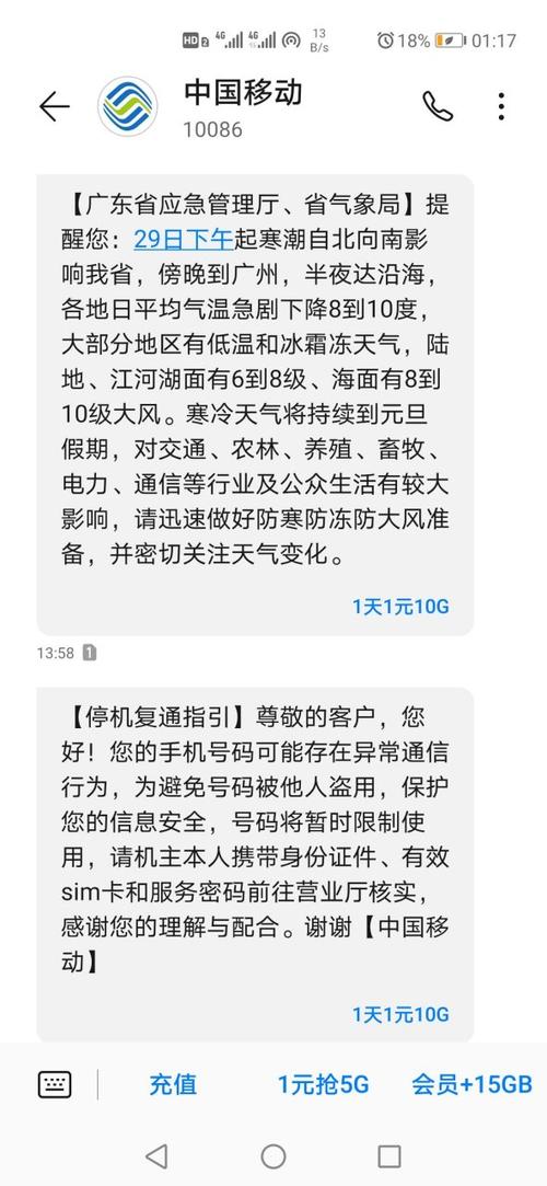 停机之后还能收到短信吗缩略图