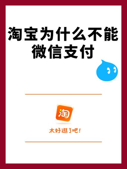 手机淘宝不能用微信支付吗缩略图