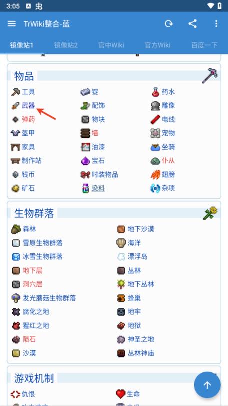 泰拉瑞亚所有宝匣物品一览表缩略图