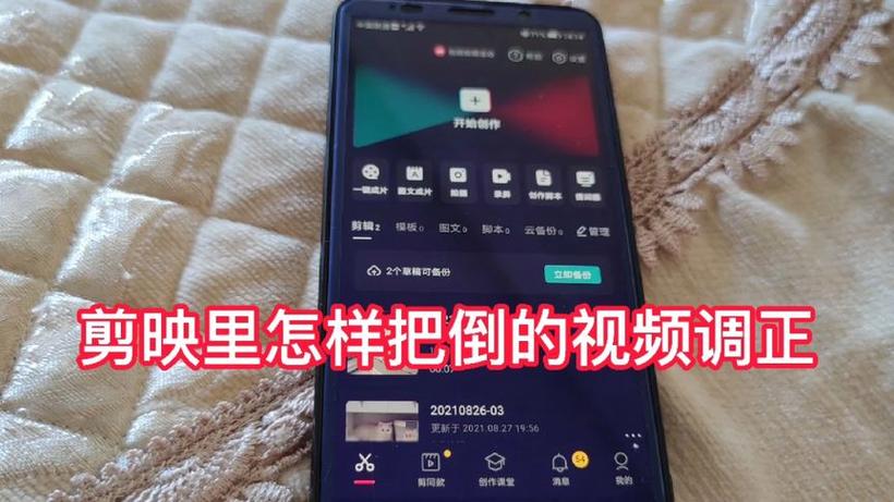 拍的视频反了可以反过来吗缩略图