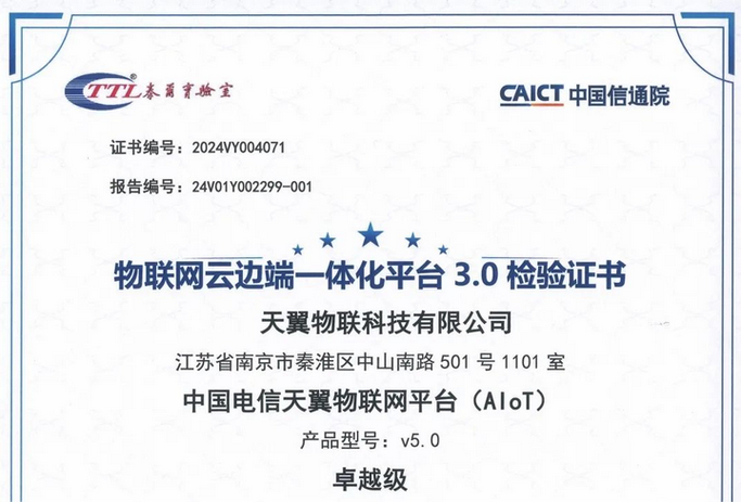 中国电信物联网实名认证缩略图