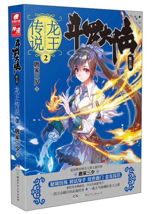 斗罗大陆3龙王传说小说笔趣阁缩略图