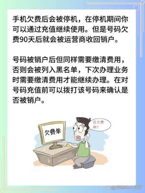 联通三个月不交话费会自动注销吗缩略图