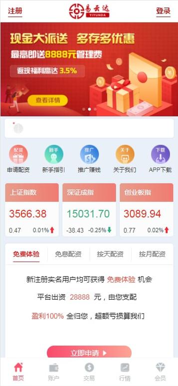 股市行情软件手机版缩略图