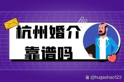 杭州口碑好的免费婚介缩略图
