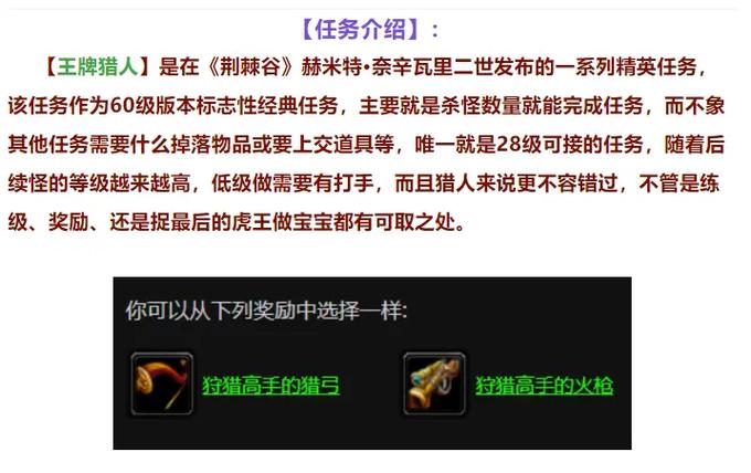 魔兽世界怀旧服猎人职业任务完成攻略