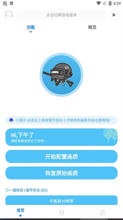 和平精英画质助手官方正版120帧下载游戏截图