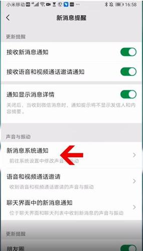 怎么取消微信震动提示音游戏截图