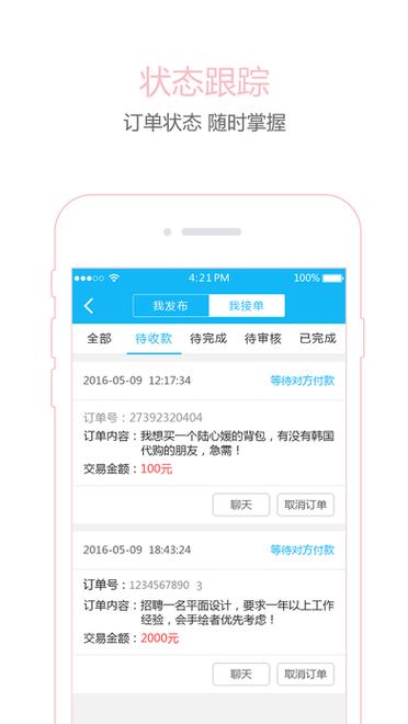 什么手机抢单反应快