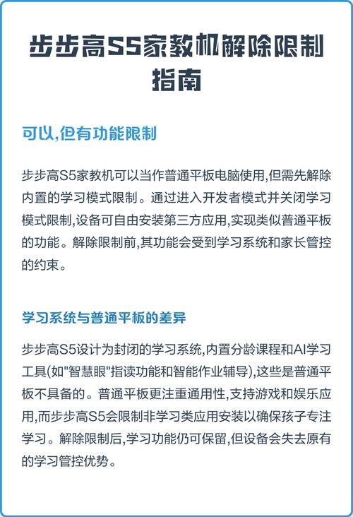 步步高家教机解除权限收费吗缩略图