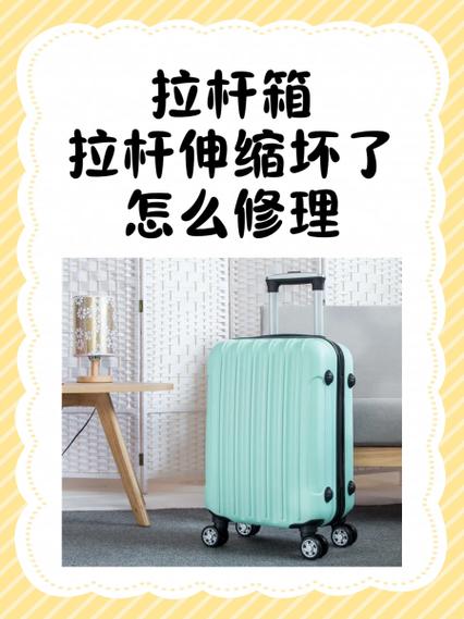 行李箱的拉杆缩不进去怎么办缩略图