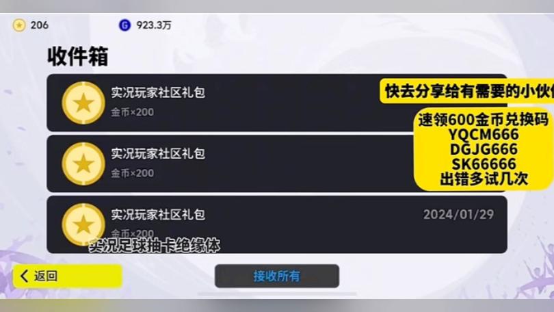 实况足球4月16号礼包码图标