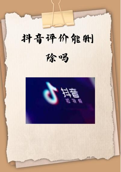 抖音评论删了能恢复吗缩略图