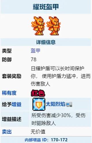 泰拉瑞亚战士毕业套装ID