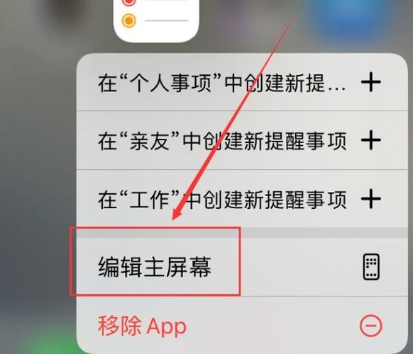 手机屏幕上出现图标怎么消除