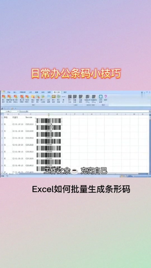 条码根据文字自动生成