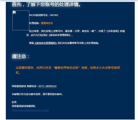 魔兽世界角色名被强制修改游戏截图