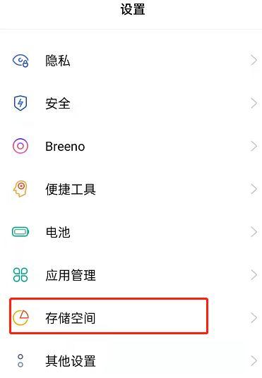 oppo手机其它占用的内存怎么清理缩略图