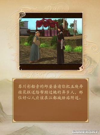 古剑奇谭1支线任务攻略游戏截图
