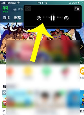 如何设置爱奇艺大小窗口图标