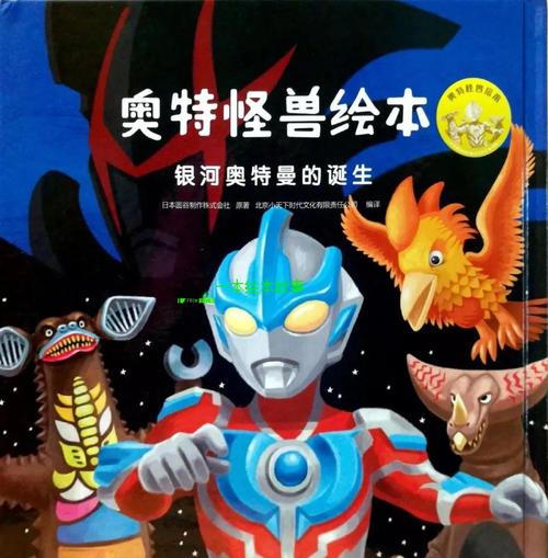 3—6岁免费奥特曼故事苹果版游戏截图