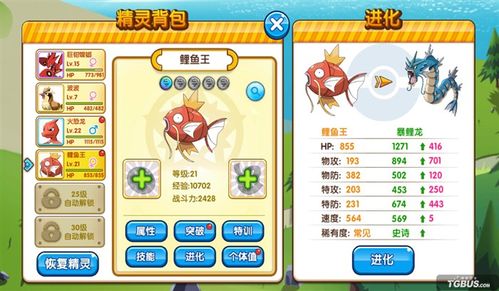 口袋妖怪叶绿鲤鱼王几级进化缩略图