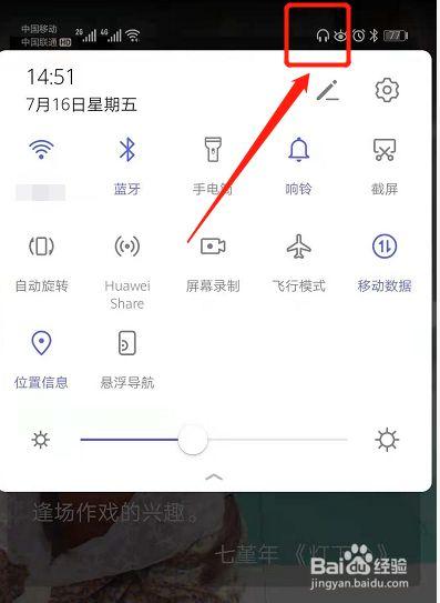 手机屏幕上出现耳机图标怎么消除